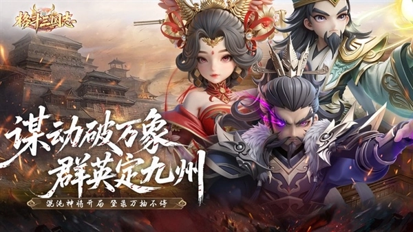 格斗三國志折安裝下載