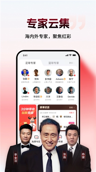 网易红彩