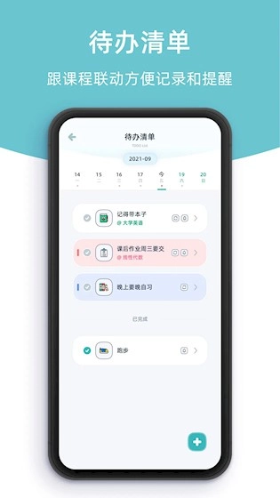 柠檬课程表安卓版
