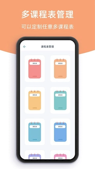 柠檬课程表安卓版