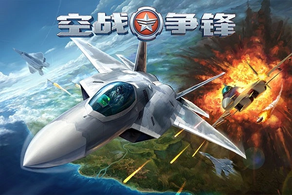 空戰(zhàn)爭鋒內(nèi)測版截圖1