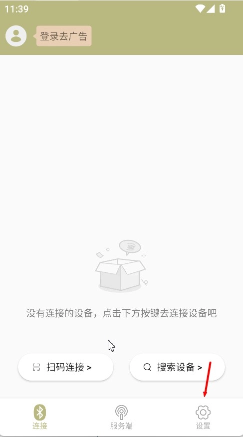 藍(lán)牙調(diào)試寶綠色版軟件下載