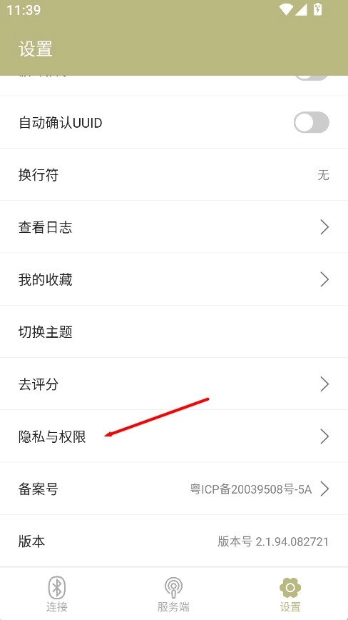 藍(lán)牙調(diào)試寶綠色版軟件下載
