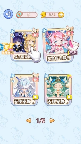 星座安静书手游下载