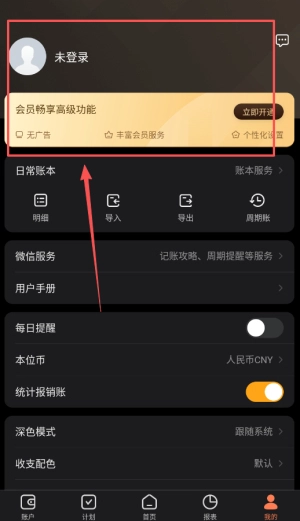 挖財(cái)記賬安裝包下載