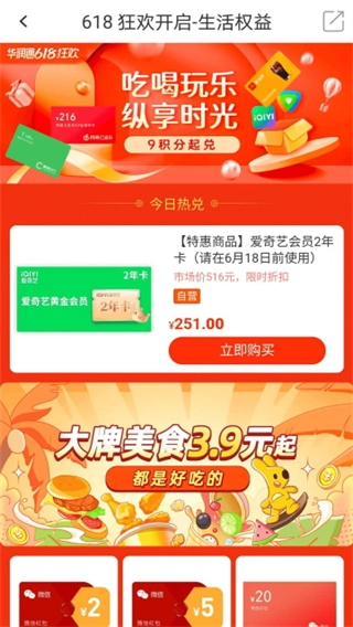 华润通最新版下载