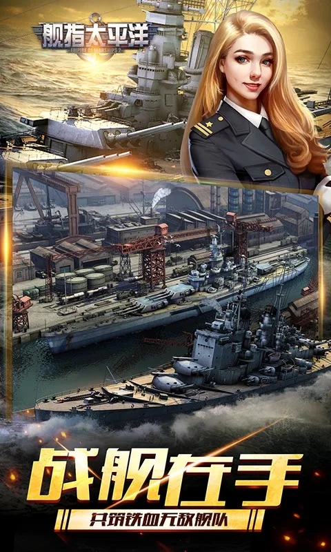 舰指太平洋qq登录版