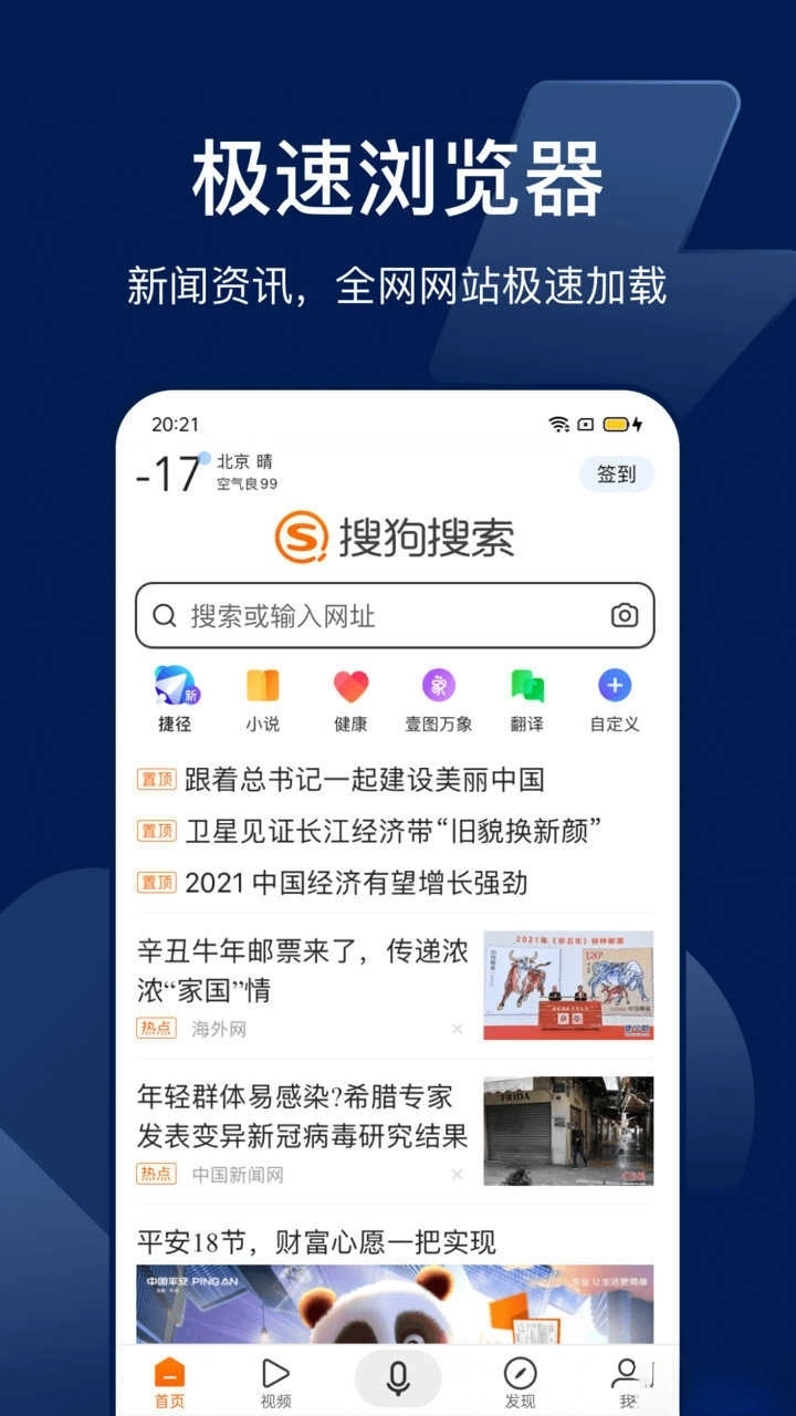 搜狗搜索极速版图2