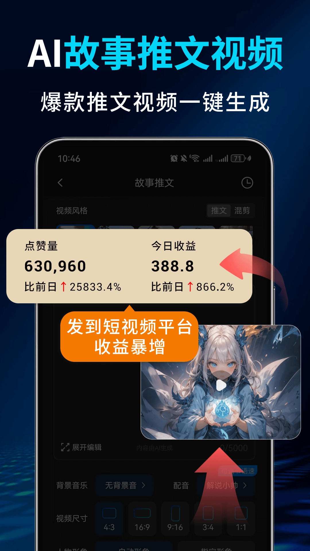 Deep故事推文AI软件 图1