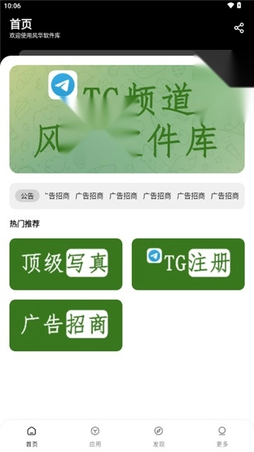 风华软件库app下载