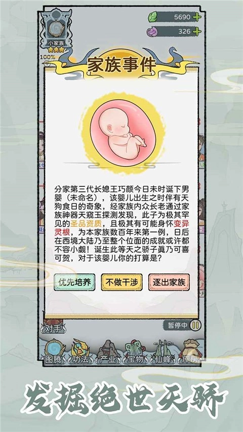 修仙世家模拟器无广告