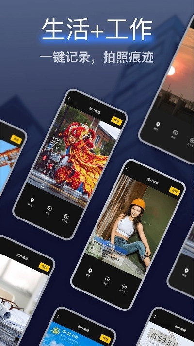 编辑水印打卡相机图1