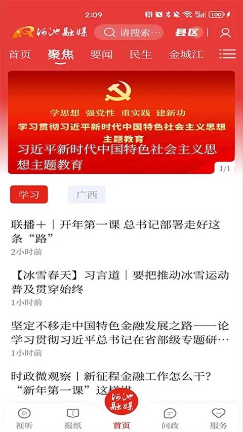 头条河池截图2