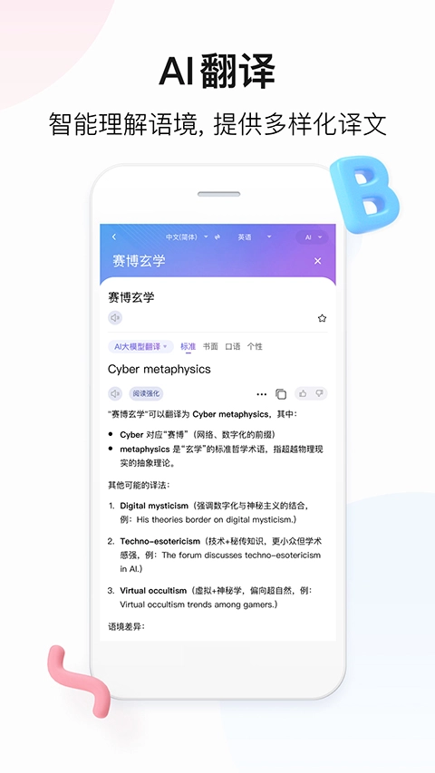 百度翻译华为手机版图4
