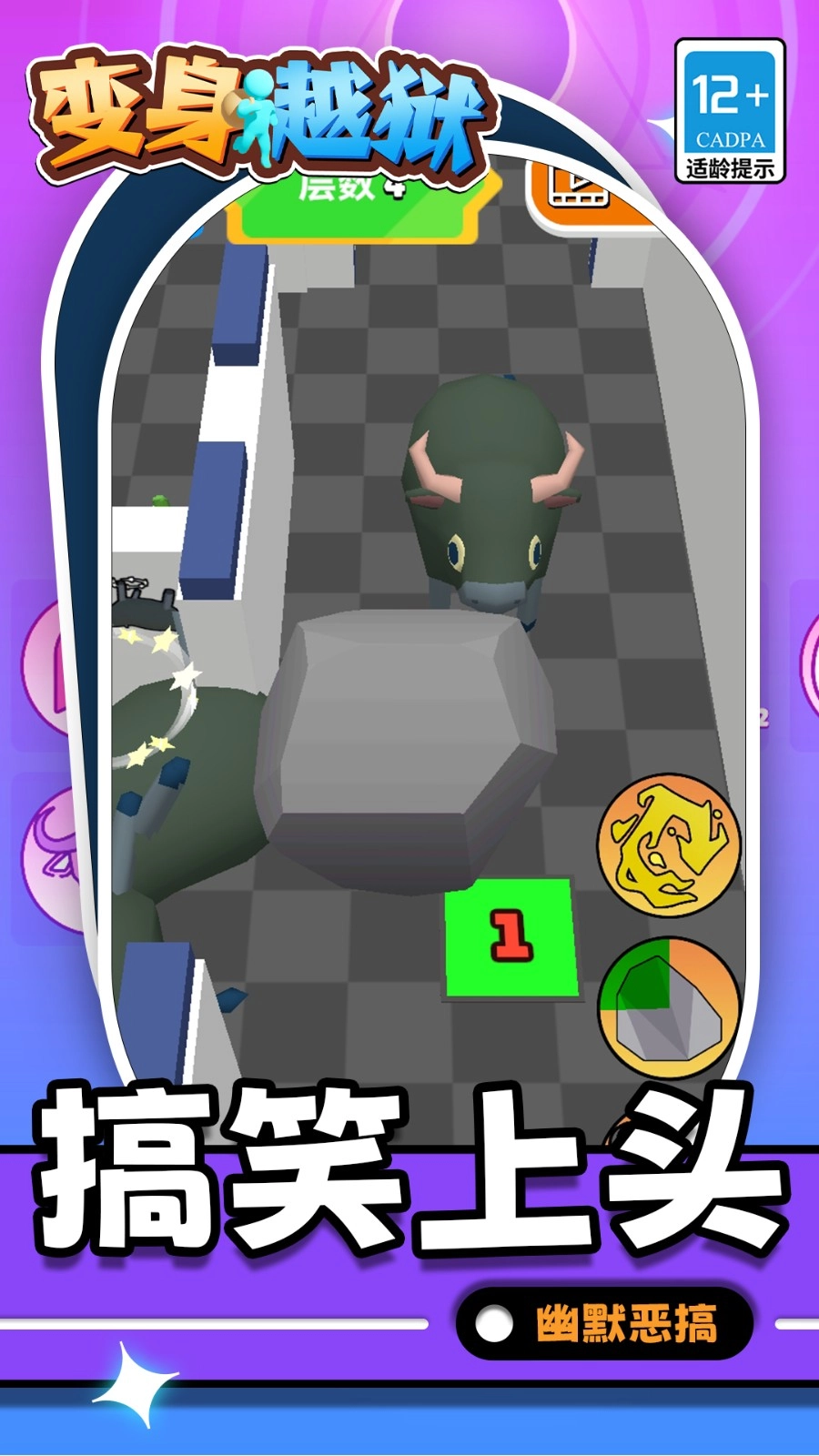 变身越狱
