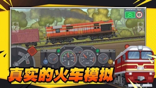 火车傲游世界最新版