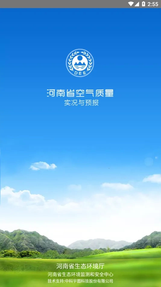 河南省空气质量(空气质量查询工具)  手机版