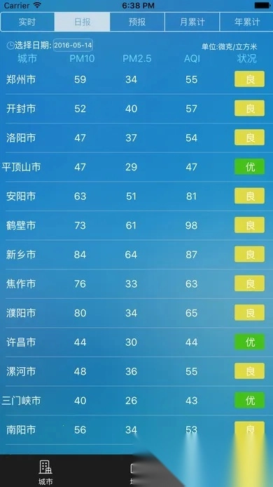 河南省空气质量(空气质量查询工具)  手机版