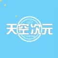 天空次元(二次元交友软件)  手机版