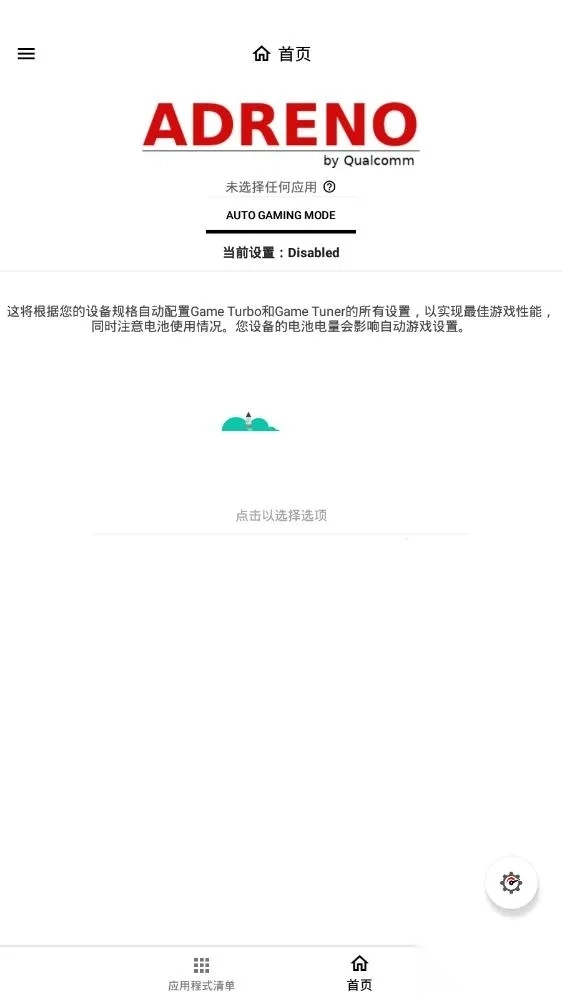 Gamers GLTool Pro(游戏优化工具) p 安卓版