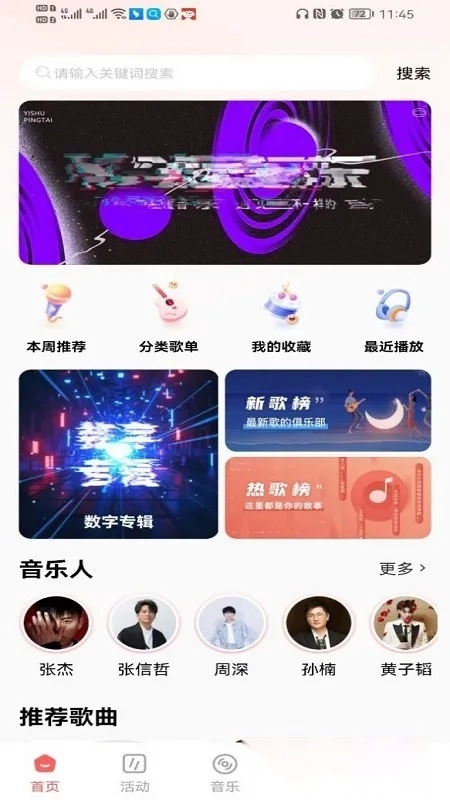 幻藏音乐最新手机版图1