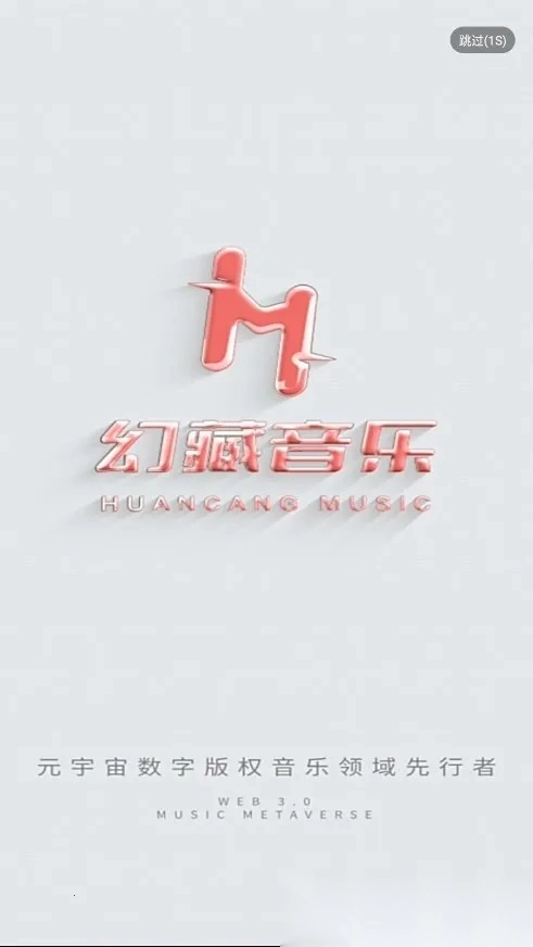 幻藏音乐最新手机版图3