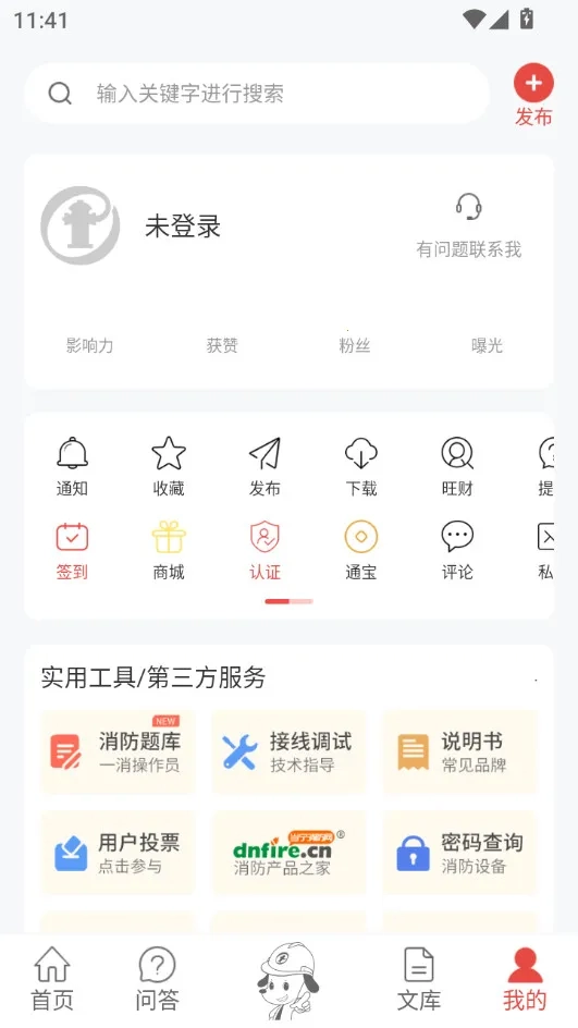 消防百事通(消防知识学习平台)  手机版