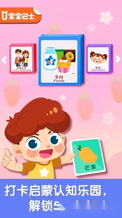 宝宝启蒙认知卡(儿童早教软件)  手机版