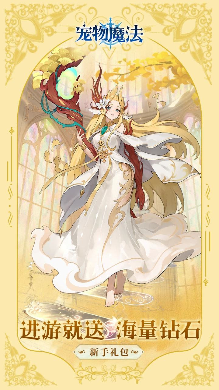 宠物魔法折免费版