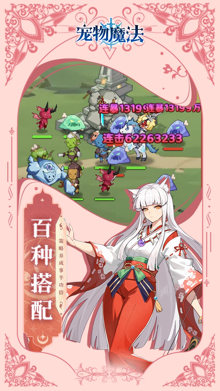 宠物魔法折免费版