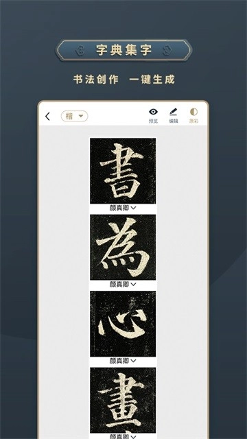 掌上碑帖安卓版图1