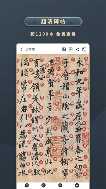 掌上碑帖安卓版图2