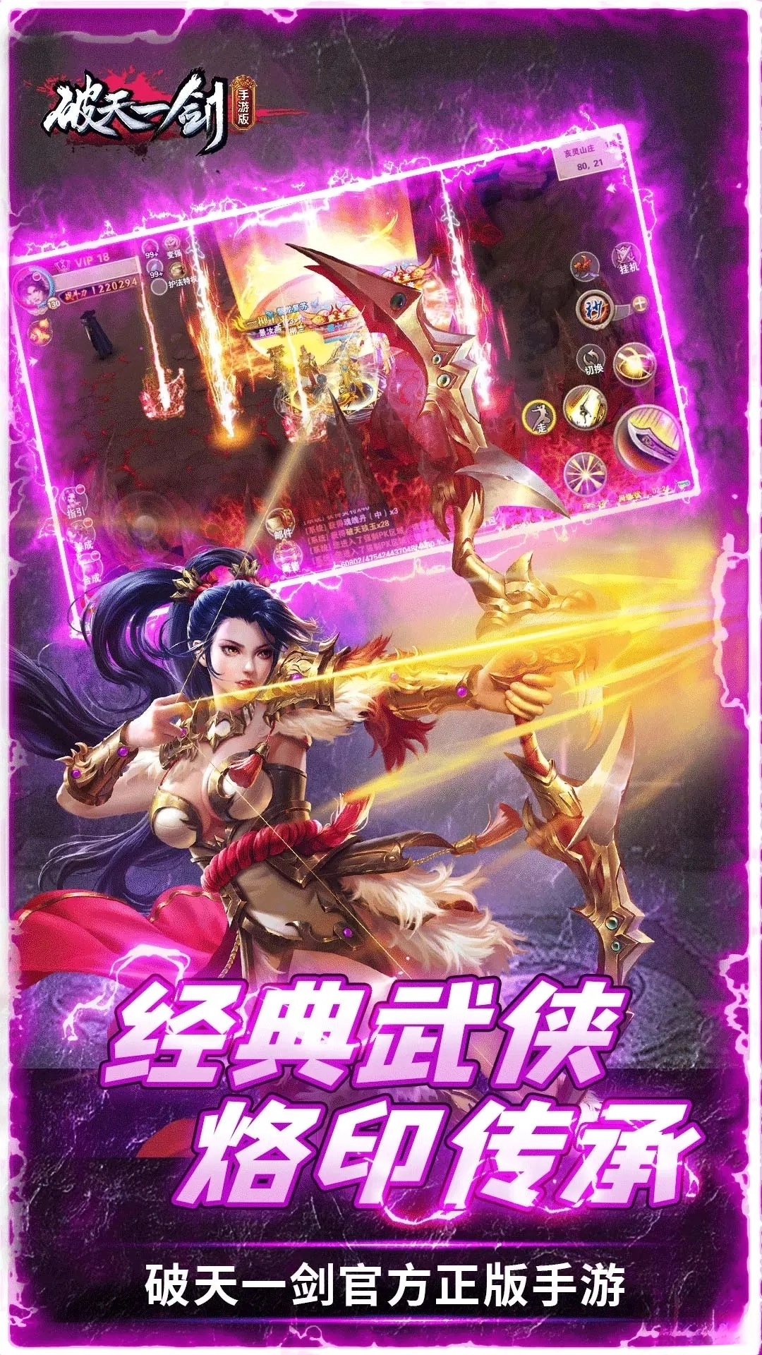破天一剑应用宝版