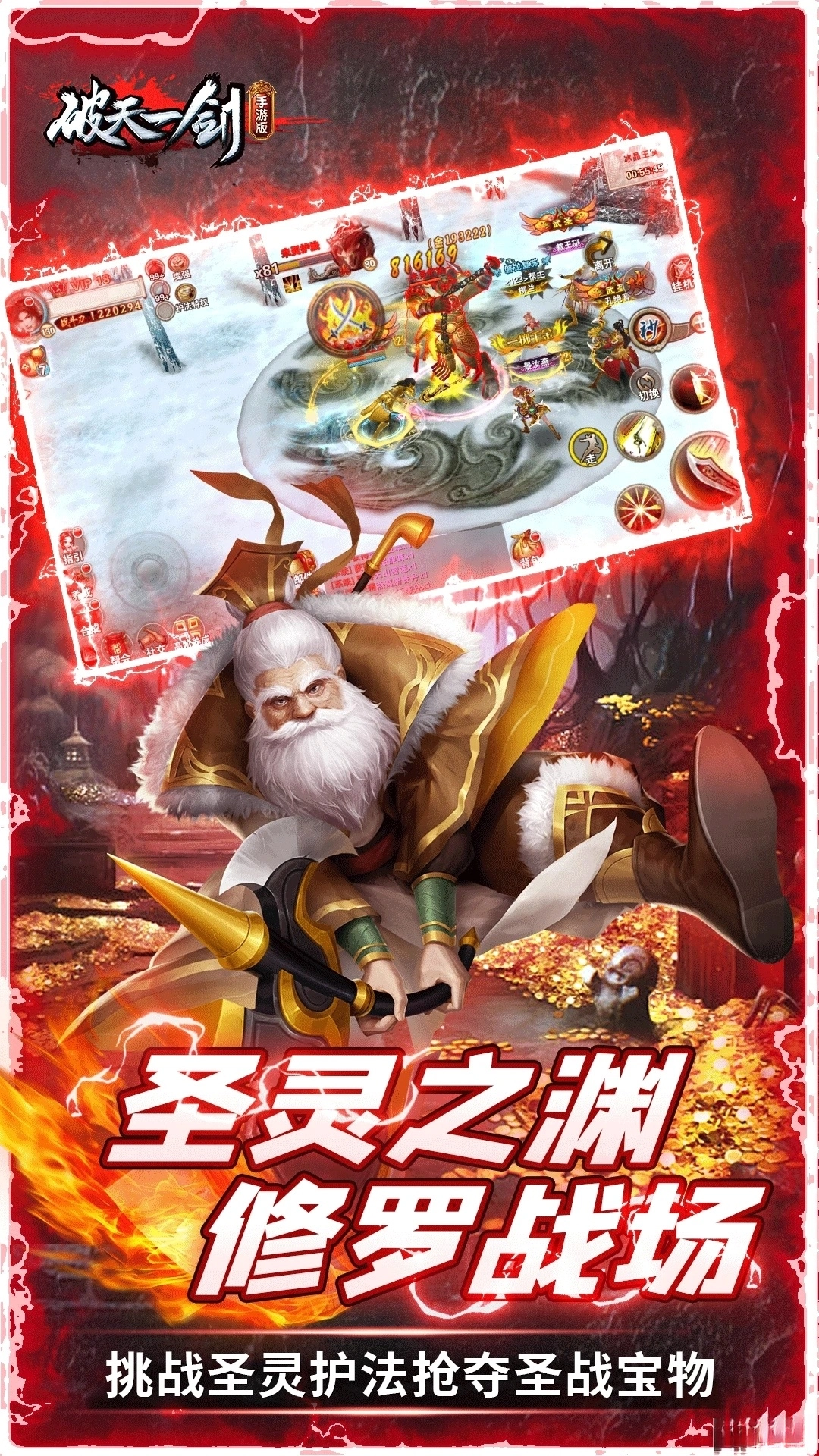 破天一剑应用宝版