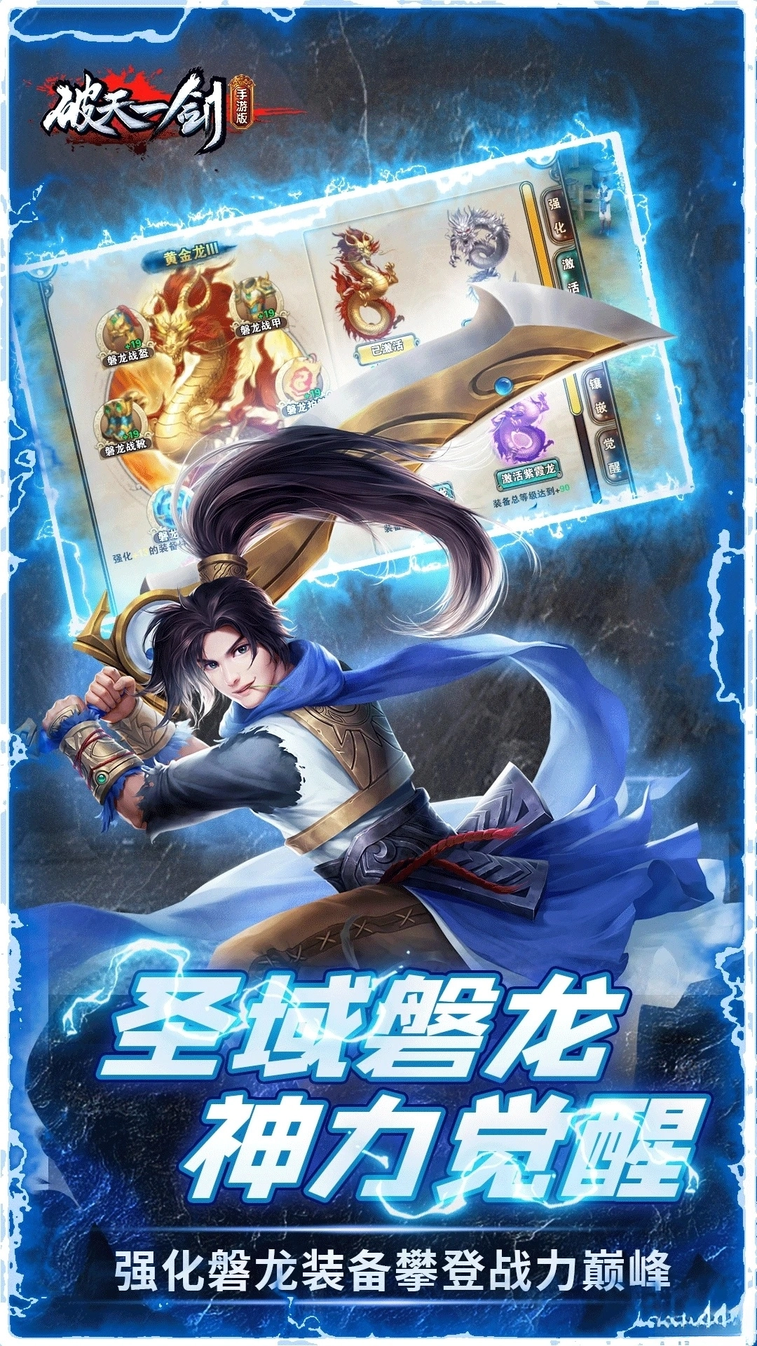 破天一剑应用宝版