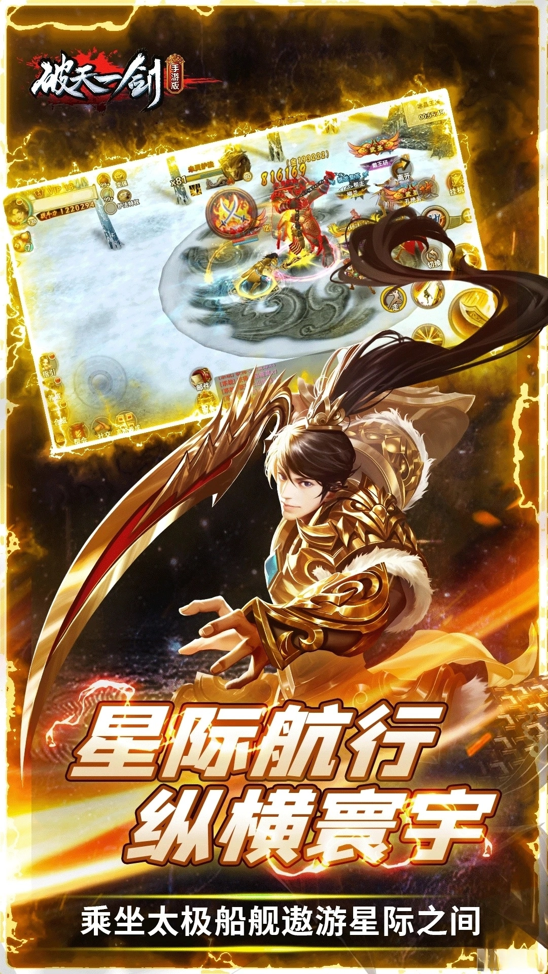 破天一剑应用宝版