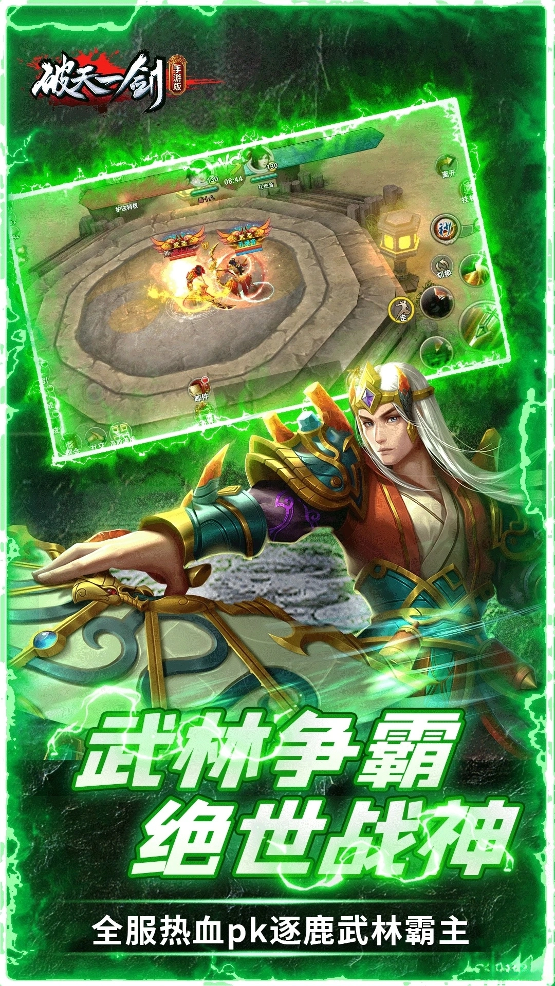 破天一剑应用宝版