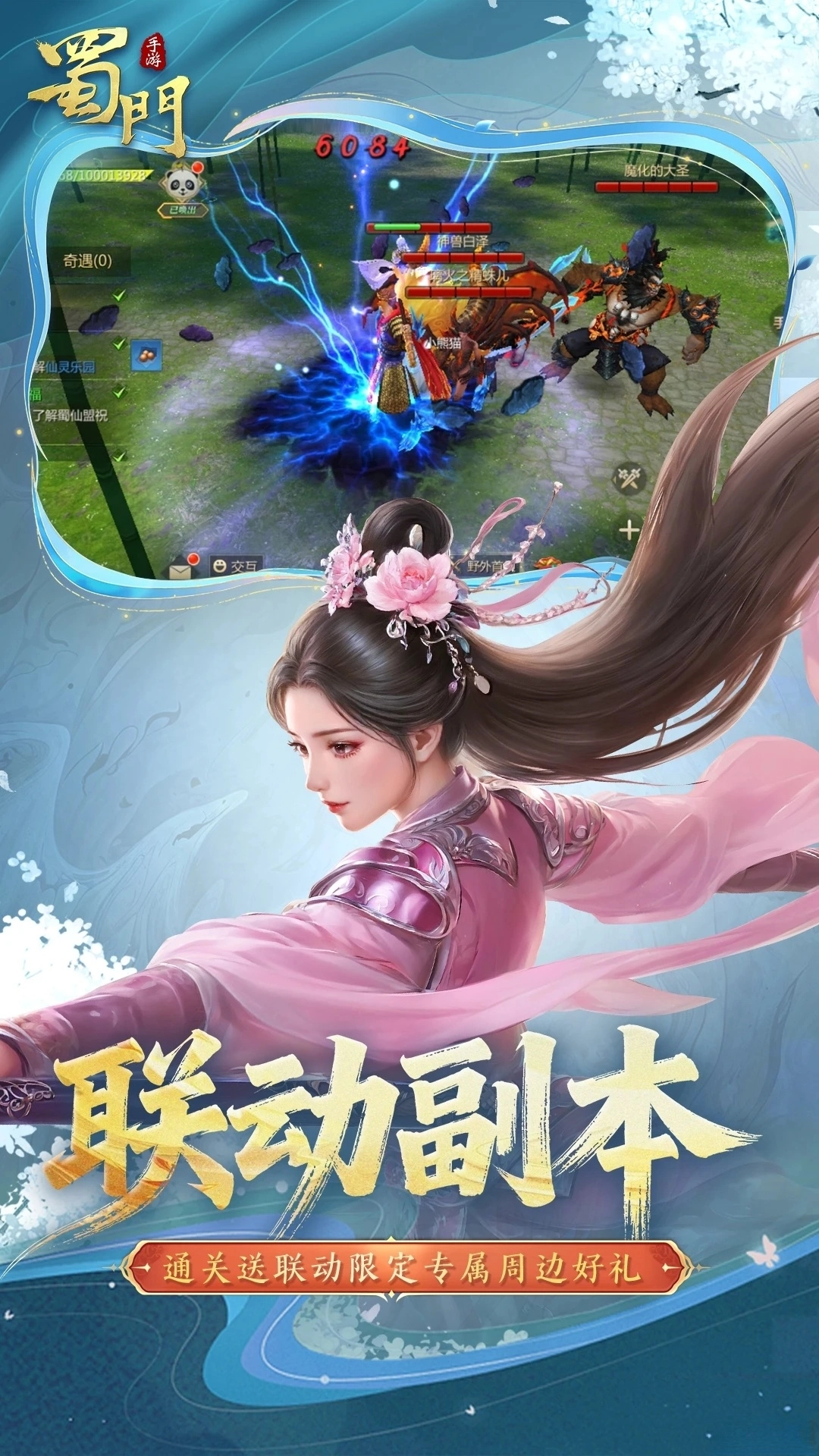 蜀门应用宝版