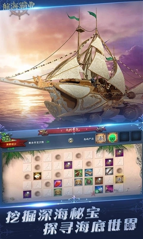 航海霸业应用宝版图3