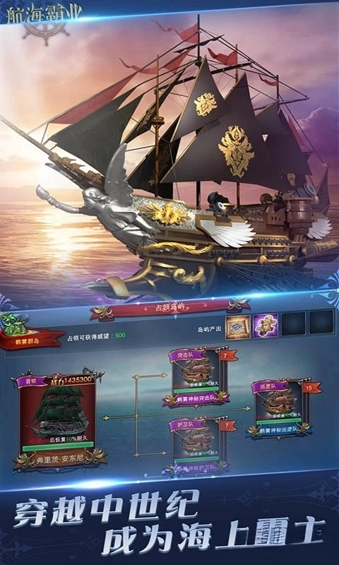 航海霸业应用宝版图2