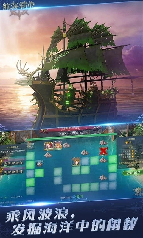 航海霸业应用宝版图4