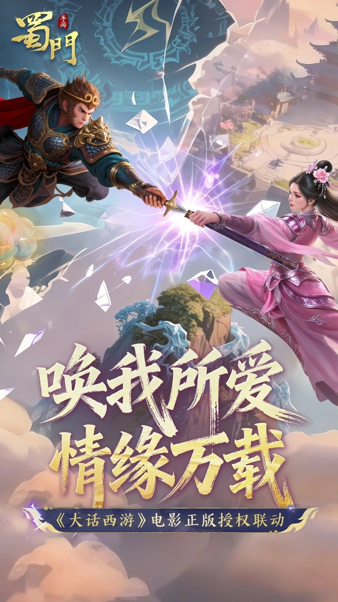 蜀门应用宝版