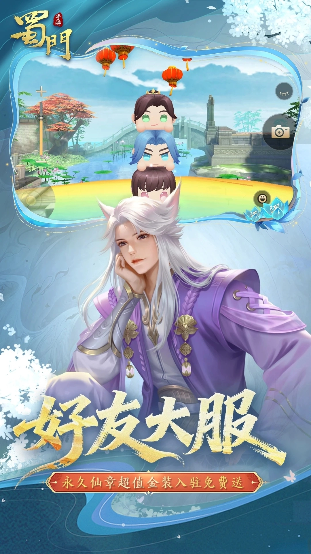 蜀门应用宝版
