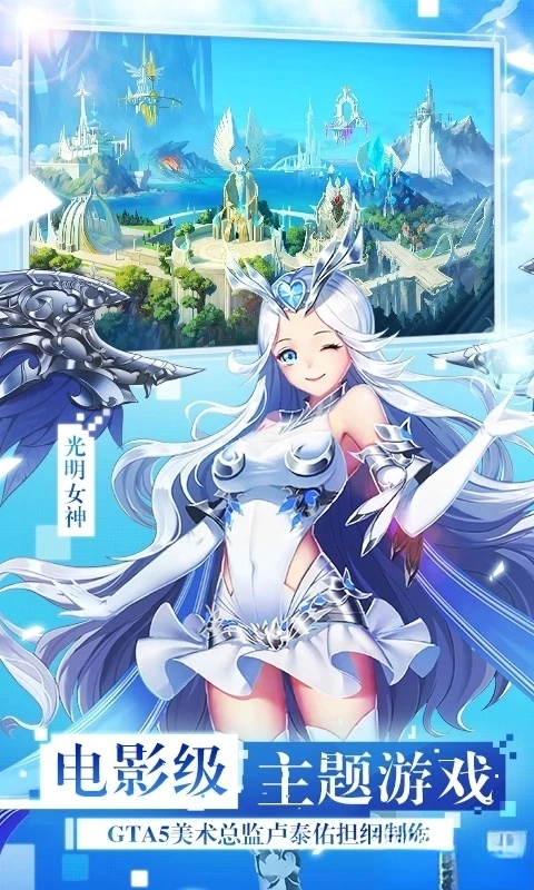女神联盟2应用宝版