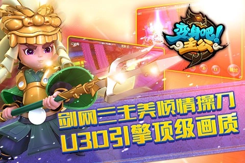变身吧主公直装版图2