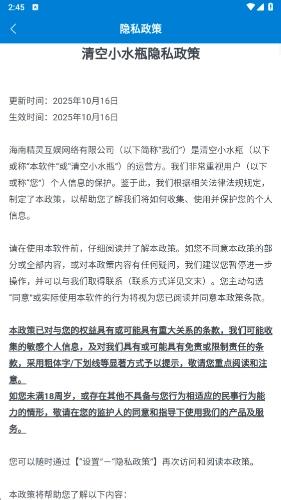 清空小水瓶