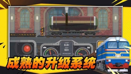 火车傲游世界最新版