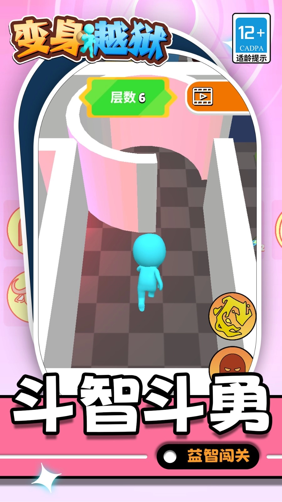 变身越狱
