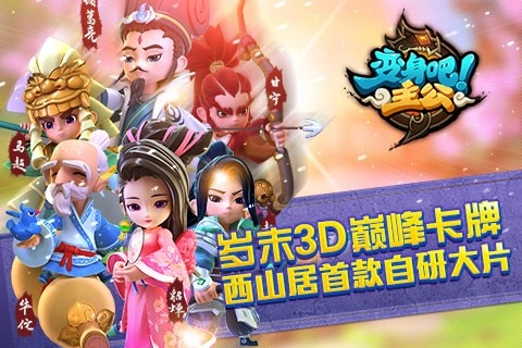 变身吧主公直装版图1