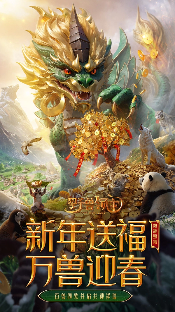 野兽领主新世界最新版